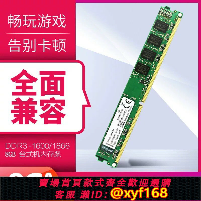 【可開發票】DDR3 1600 1866 8G 電腦臺式機內存條3代全相容支援雙通道16g普條