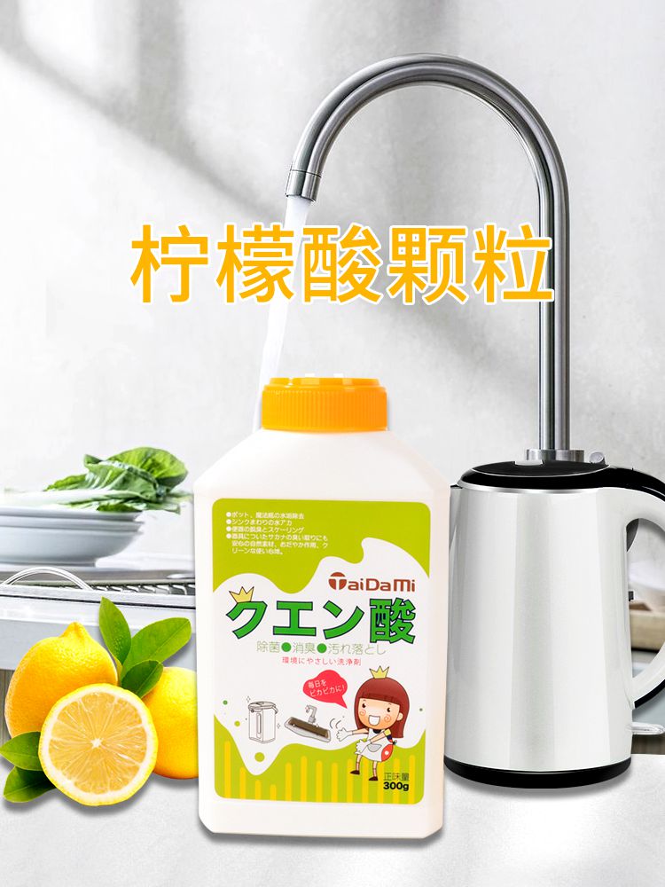 食品級檸檬酸除垢劑水垢強力清除電熱水壺家用去除茶垢茶漬清潔劑