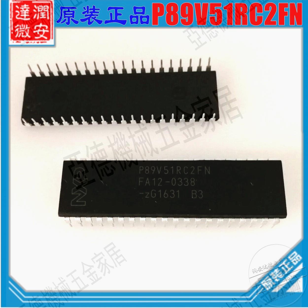 微控制器/微處理器 P89V51RC2FN 直插40腳DIP40 P89V51RD2FN【亞德機械五金家居】