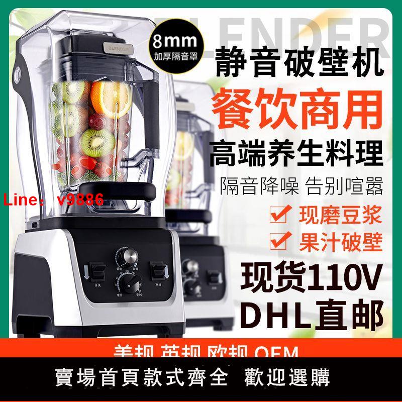 【台灣公司 超低價】帶罩靜音多功能破壁機料理機全自動榨汁機商用豆漿機冰沙機110V
