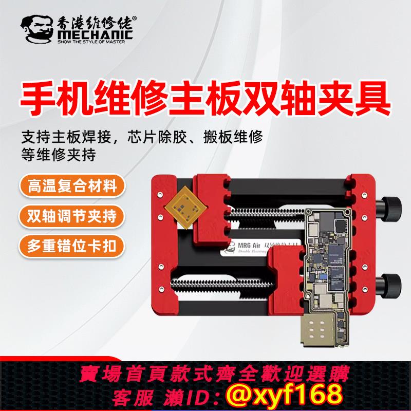 {可打統編 保固一年}維修佬多功能雙軸主機板維修夾具耐高溫主機板卡具CPU字型檔晶片除膠臺