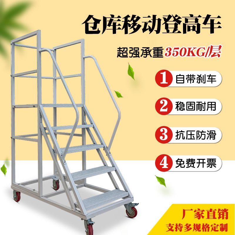 免運 樂天最低價 可開發票 超市車間移動踏步平臺帶輪梯子倉庫樓梯取貨登高梯可移動登高梯