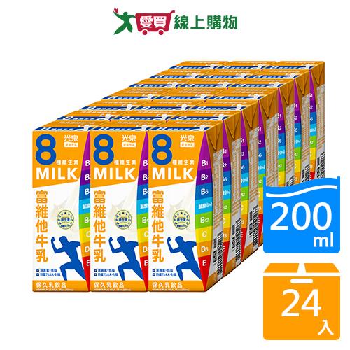 光泉富維他牛乳200ML x24/箱【愛買】