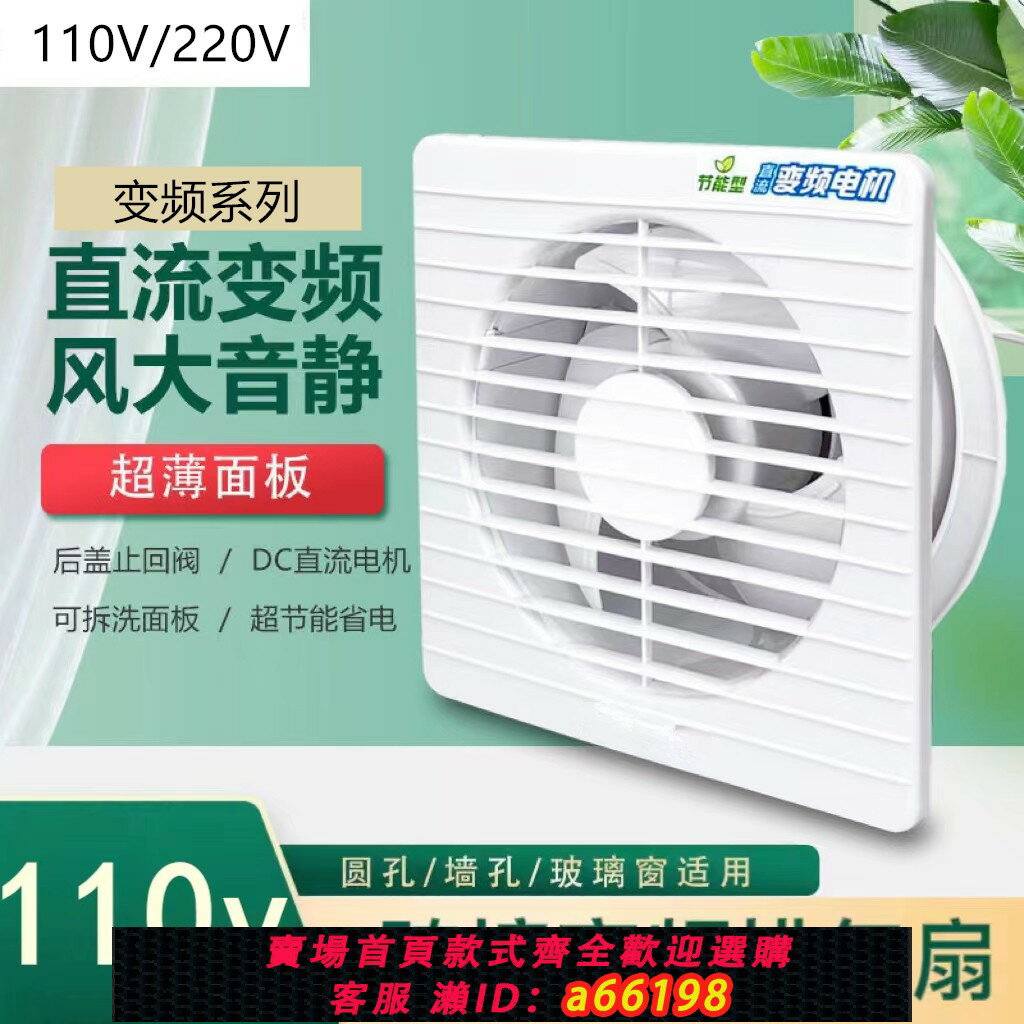 【臺灣公司 可開發票】110V出口小家電變頻排氣扇8寸廚房家用衛生間換氣排風扇抽風機