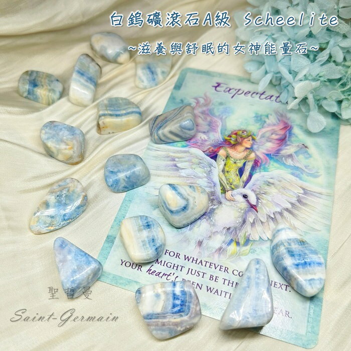 白鎢礦滾石A級 Scheelite ~滋養與舒眠的女神能量石~