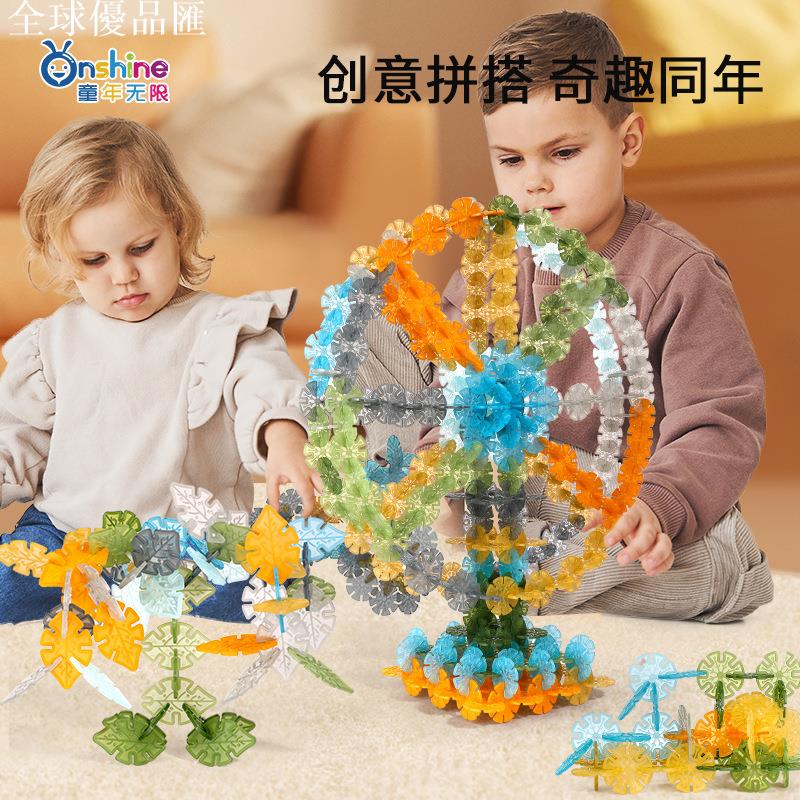 【全球優品匯】onshine童年無限大號雪花片積木玩具兒童塑膠拼插DIY幼兒園玩具