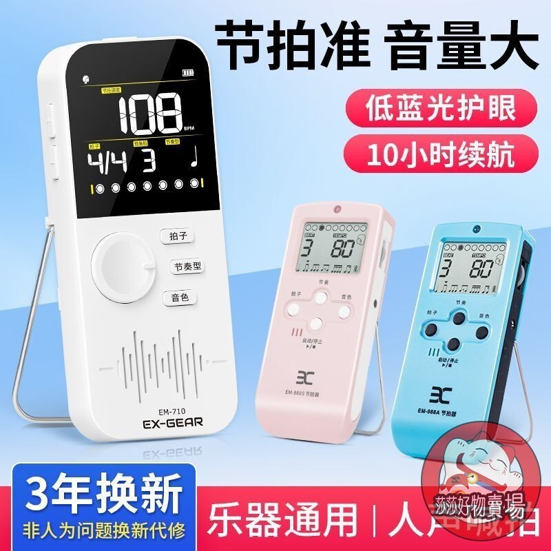 樂器節拍器 吉他 鋼琴節拍器 伊諾節拍器鋼琴古箏專用節奏器吉他架子鼓二胡提琴通用電子節拍器【宜家良品百貨】