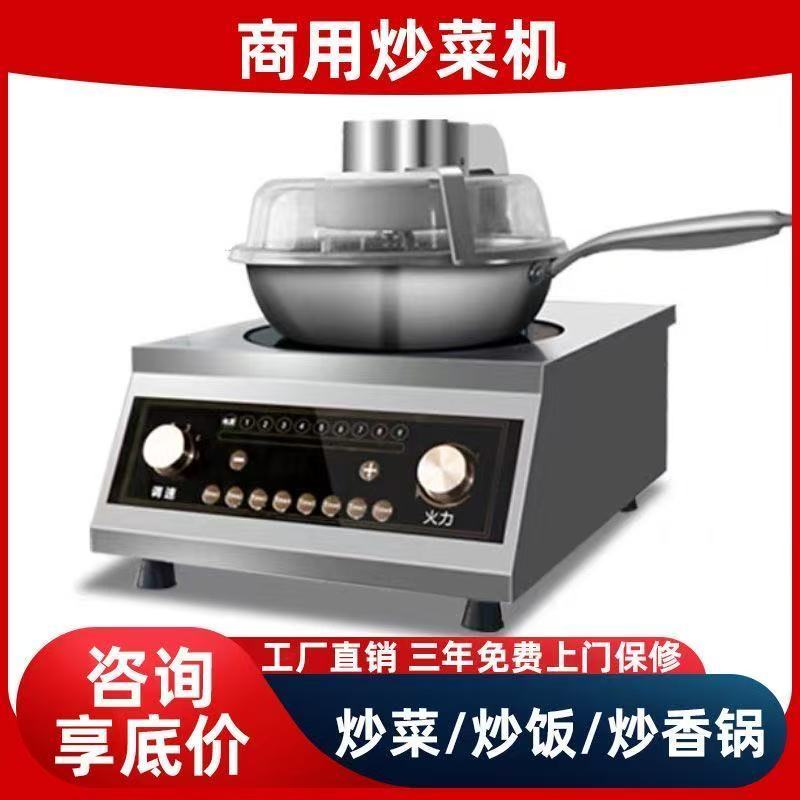 商用智慧炒菜機 上攪拌炒飯機全自動機器人炒粉麻辣香鍋自動炒鍋-創美