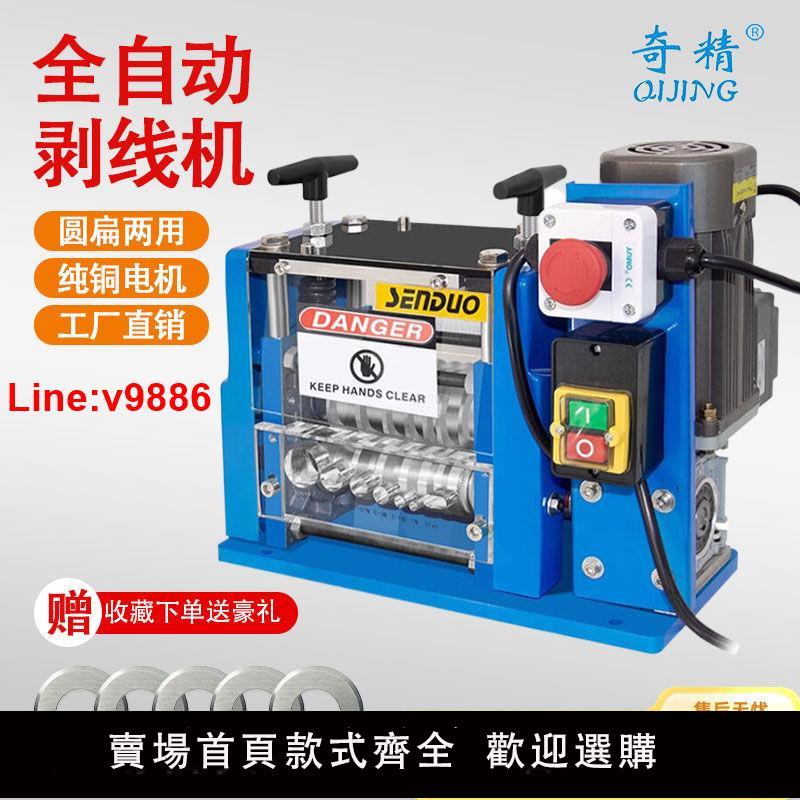 【臺灣公司 超低價】全自動小型家用多功能剝線機廢銅線剝皮機電纜去皮機180W