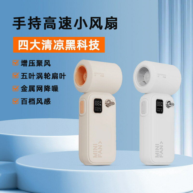 手持高速風扇 智慧數顯渦輪迷你便攜小風炮 USB小風扇跨境新款【宜家良品百貨】