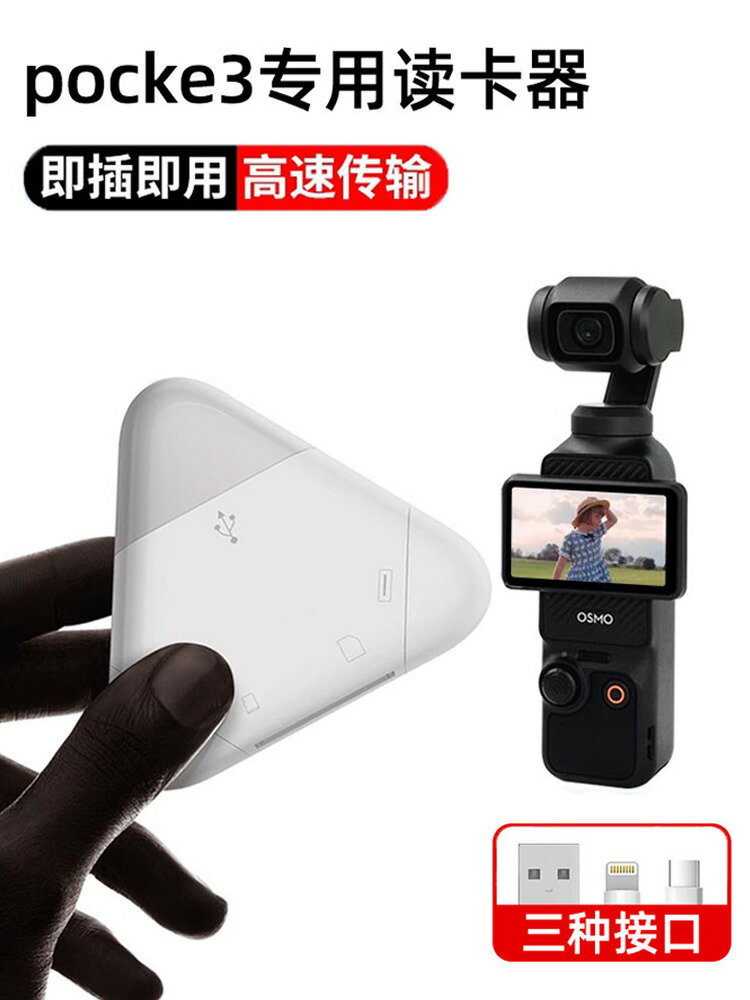 【臺灣公司 可打統編】適用大疆讀卡器pocket3儲存內存卡蘋果action4相機配件USB3.0三合一萬能sd手機ccd連線TF電腦高速小米轉換器