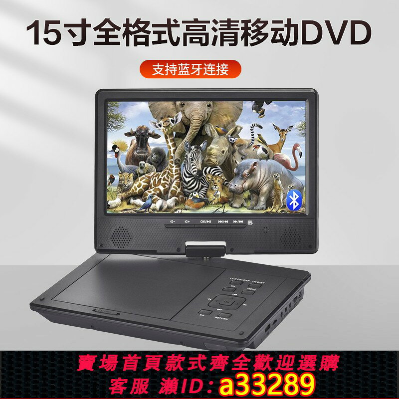 【台灣公司 可開發票】新品全格式便攜式多功能移動vcd家用dvd播放器小型唱影碟一體機