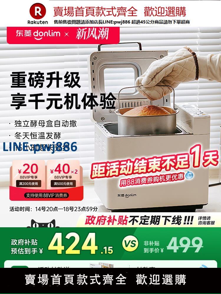 【公司貨優質服務】【國補15%】東菱新款DL-4705麵包機家用全自動小型早餐機和面機