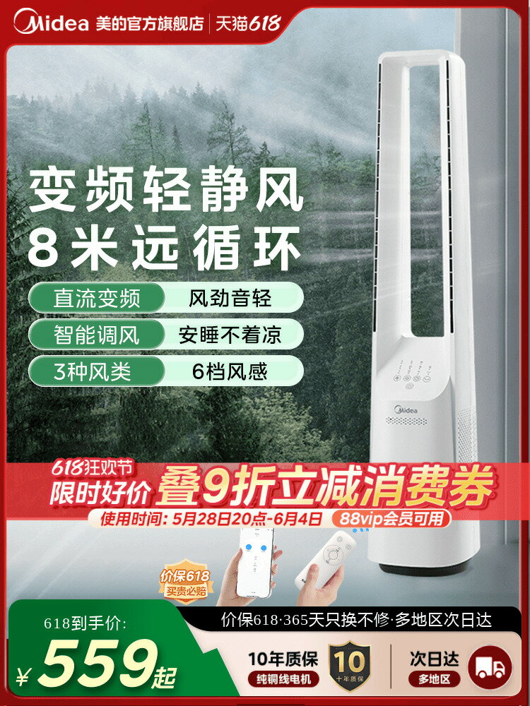 【臺灣公司 可開發票】美的無葉風扇2025新款靜音落地無扇葉立式家用變頻節能客廳臥室