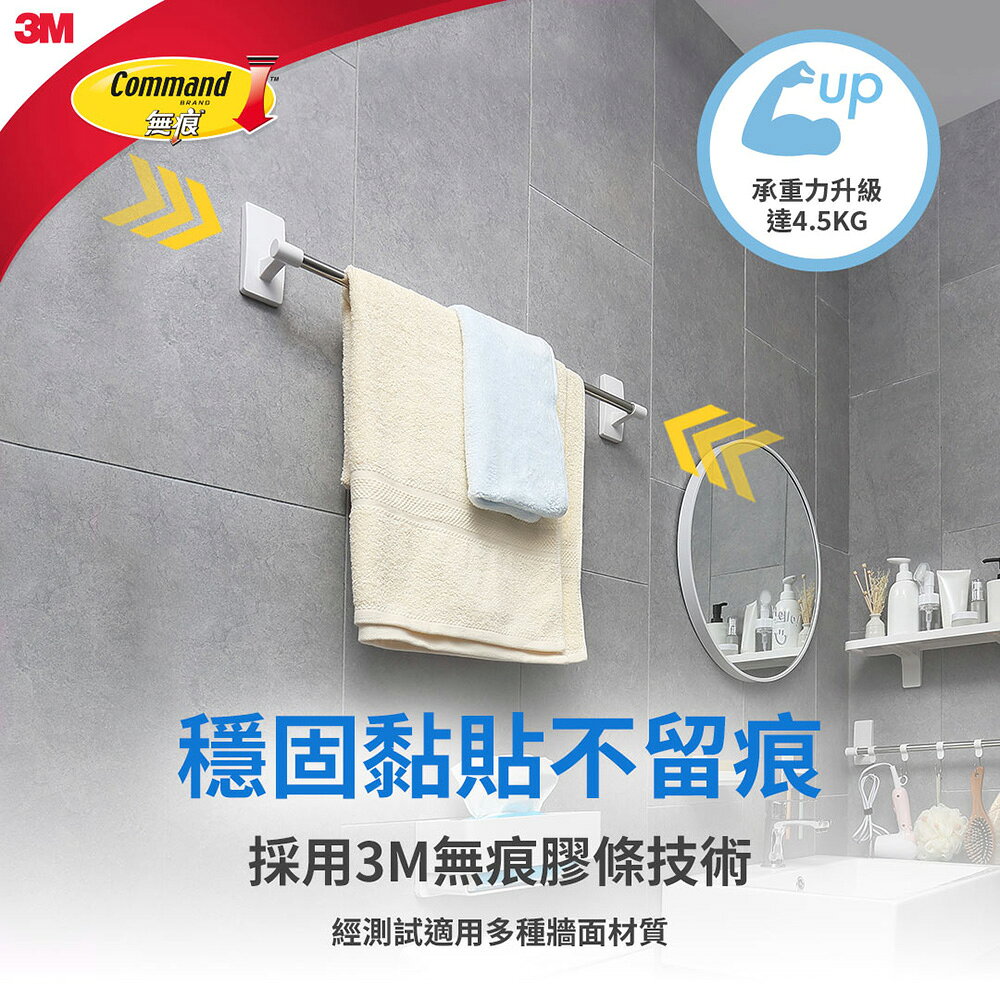3M 17730 無痕極淨防水收納系列-毛巾架★3M 迎新送舊 ★299起免運 5