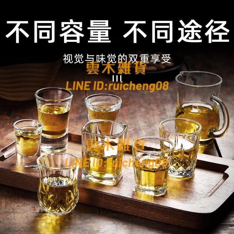 【6只】玻璃小酒杯白酒杯家用酒盅一口杯分酒器套裝【雲木雜貨】