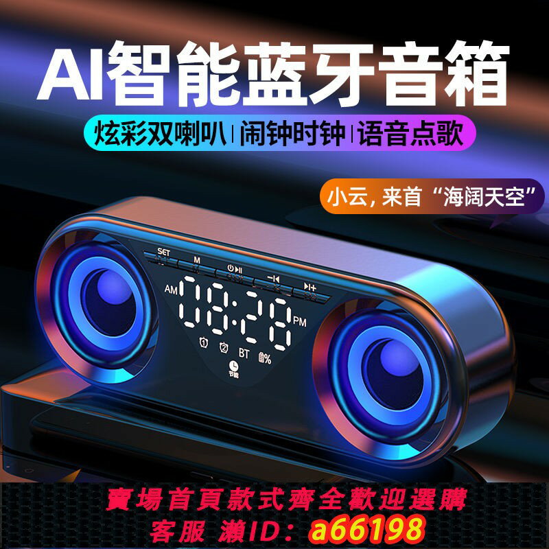 【臺灣公司 可開發票】【30天熱銷1353件】AI智慧低音炮大音量藍牙音響2023款學生小型隨身雙喇叭無線小音箱