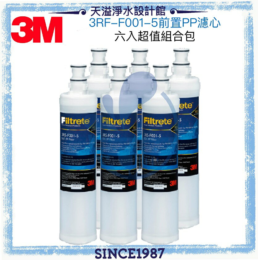 【3M】 SQC PP替換濾心3RS-F001-5【六入超值包】【PW1000、PW2000 RO純水機第一道PP替換濾心】【3M授權經銷】