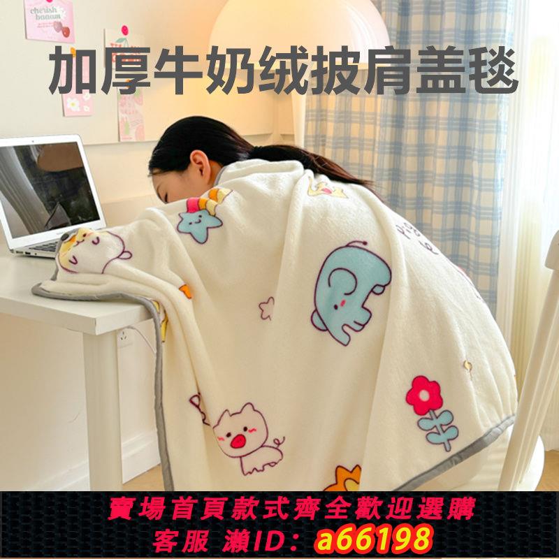 【臺灣公司 可開發票】雙面牛奶絨毛毯午睡辦公室披肩單人午休空調被子蓋腿小毯子沙發毯