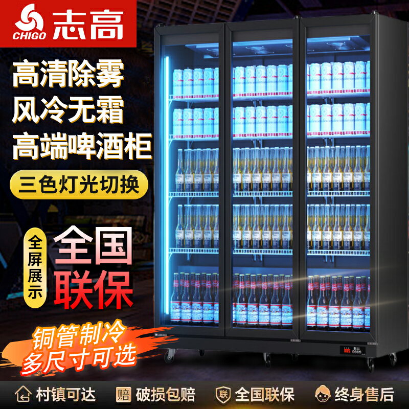 【臺灣公司 可開發票】志高酒水冰箱網紅展示櫃三門飲料冷藏保鮮櫃風冷水果冷櫃飲料櫃