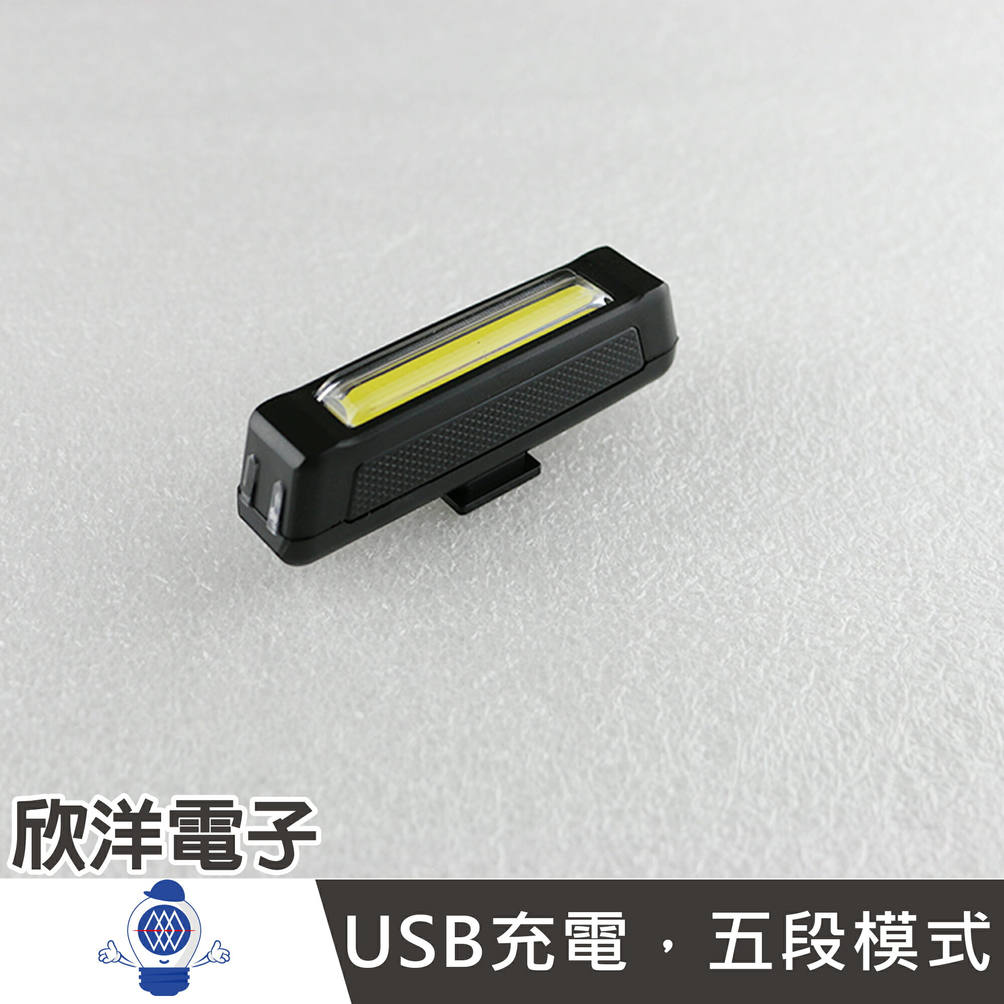 ※ 欣洋電子 ※ USB充電式 COB腳踏車尾燈/自行車配件 (M24505715)