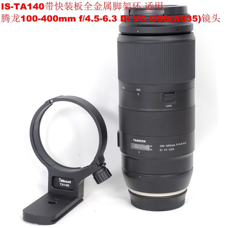 IS-TA140腳架環支架專用騰龍100-400mm f/4.5-6.3 Di VC USD A035