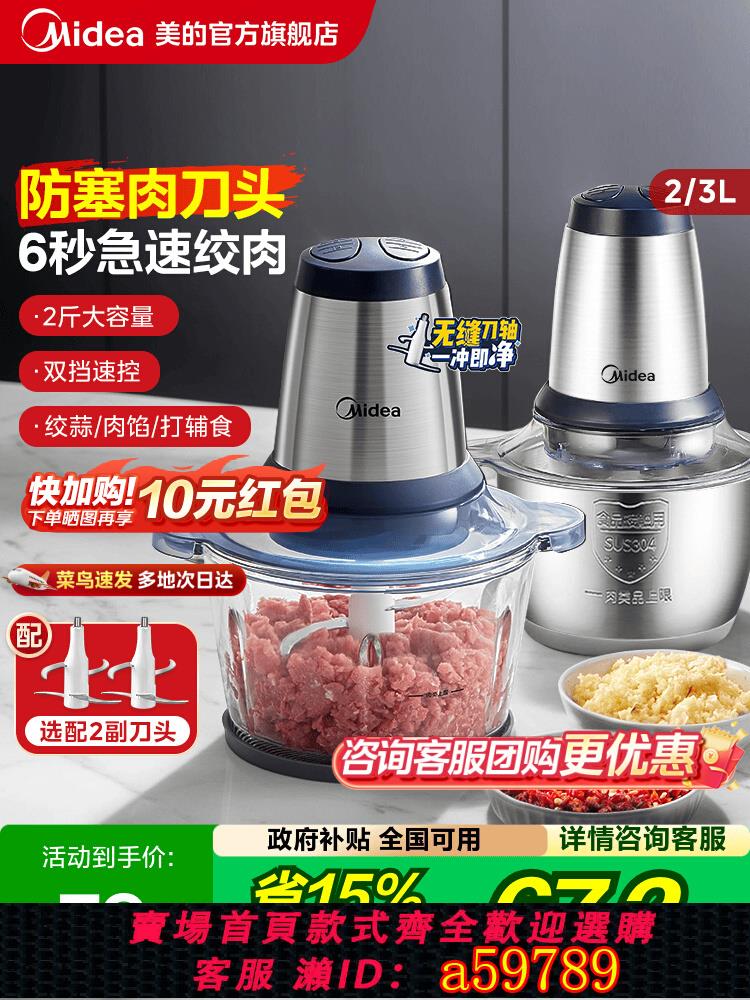 【臺灣公司 可打統編】美的絞肉機家用料理機全自動多功能小型電動輔食攪拌機打肉餡碎肉