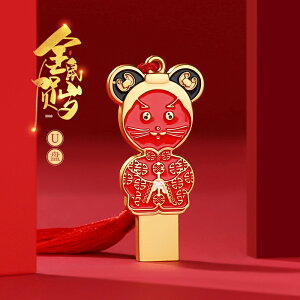 鼠年u盤中國風創意學生版可愛卡通小禮物 兩用優盤個性定制logo