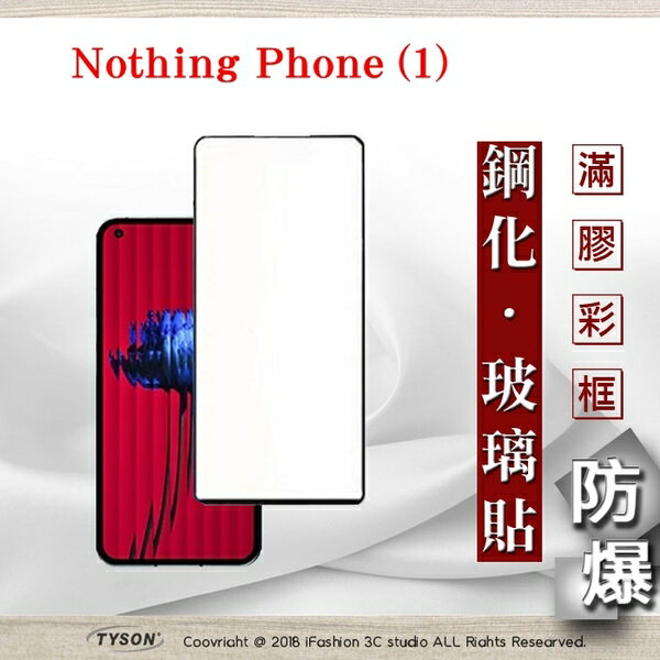 99免運 現貨 螢幕保護貼 Nothing Phone (1) 2.5D滿版滿膠 彩框鋼化玻璃保護貼 9H 螢幕保護貼 鋼化貼 強化玻璃【愛瘋潮】