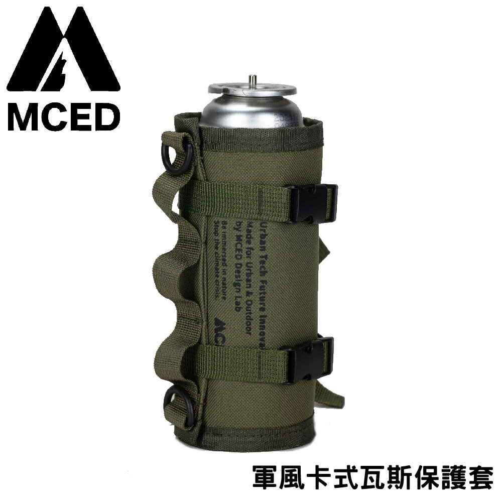 【MCED 軍風卡式瓦斯保護套《軍綠》】3KD005/戰術瓦斯罐套/瓦斯罐套/卡式罐套/瓦斯罐保護套