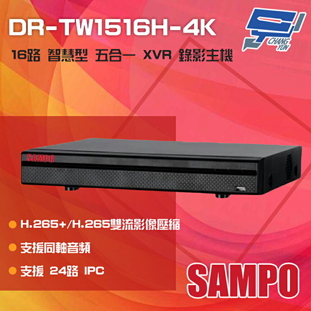 昌運監視器 SAMPO 聲寶 DR-TW1516H-4K H.265 16路 4K 智慧型五合一 XVR錄影主機【APP下單跨店最高22%點數回饋】