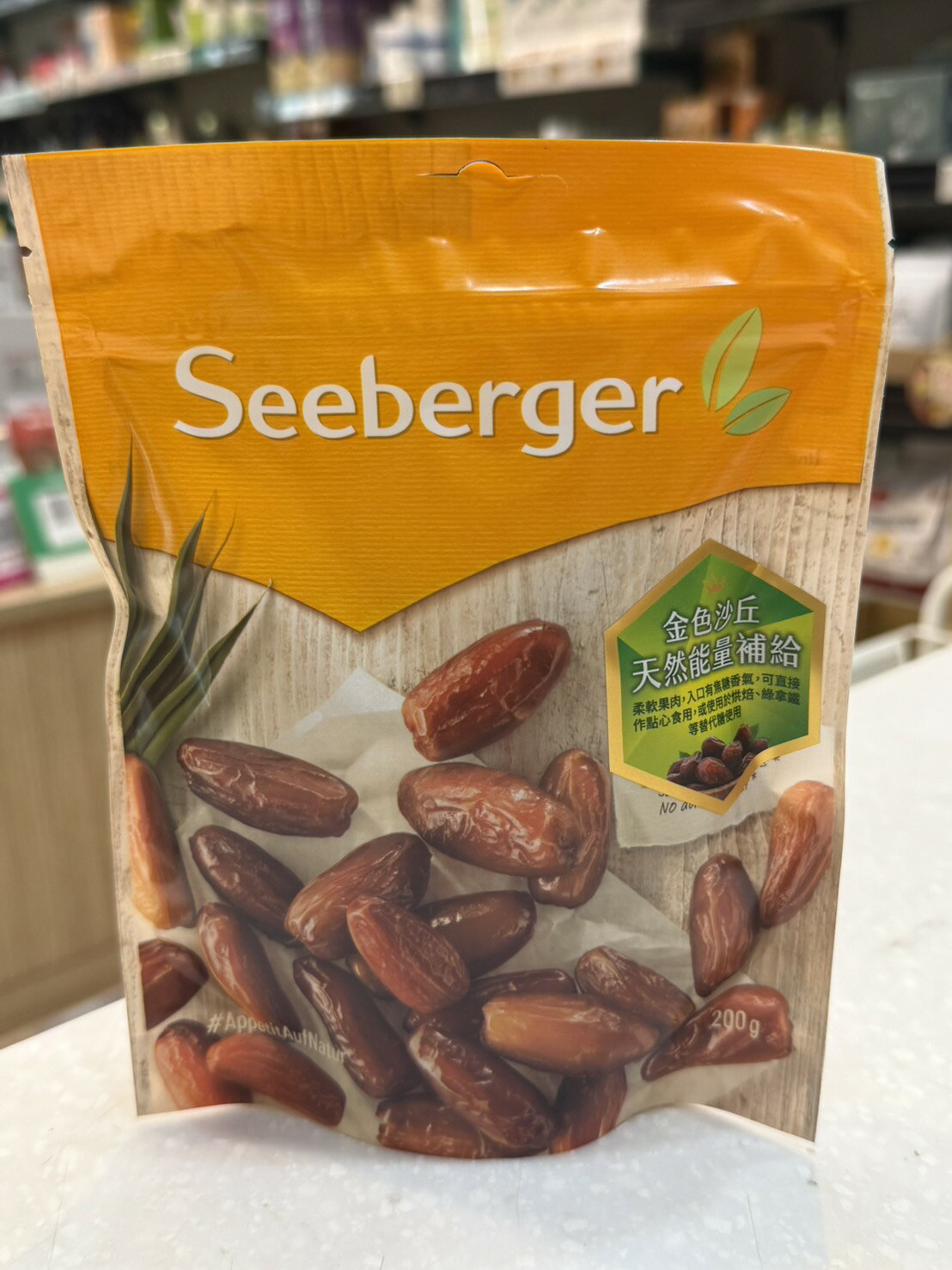 Seeberger喜德堡 天然去籽椰棗 200g/包