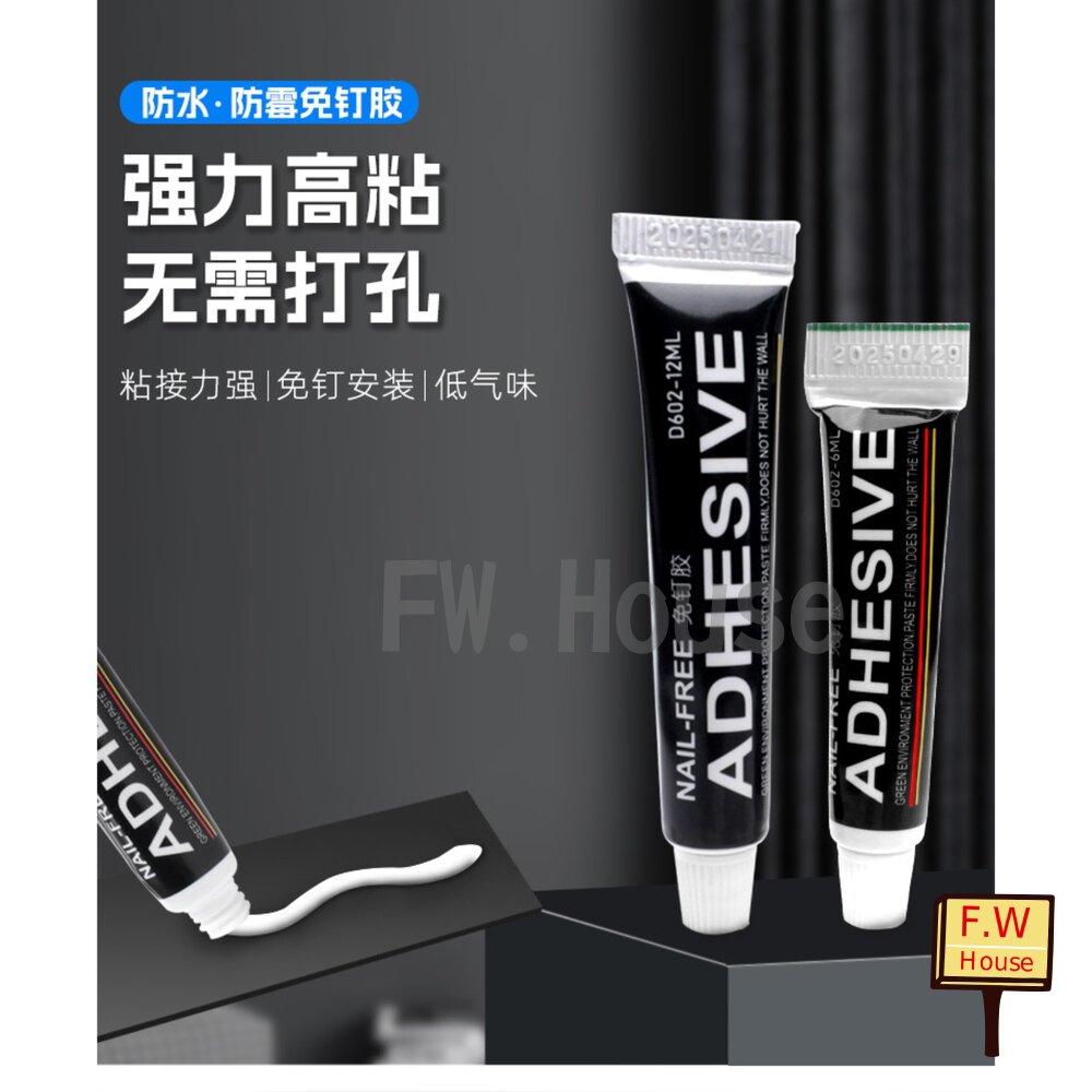 附發票 強力免釘膠 無痕膠 免釘膠 6g 免打孔 強力黏膠 萬用黏膠 萬用膠 固定膠 不用鑽孔
