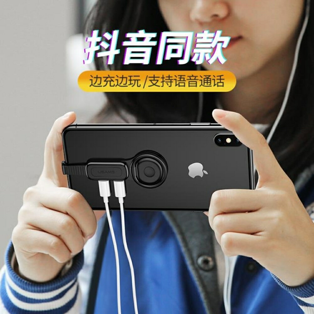 轉接頭 蘋果7耳機轉接頭指環扣iPhone7plus充電聽歌x二合一xs max轉換器8plus吃雞彎頭lighting 清涼一夏鉅惠