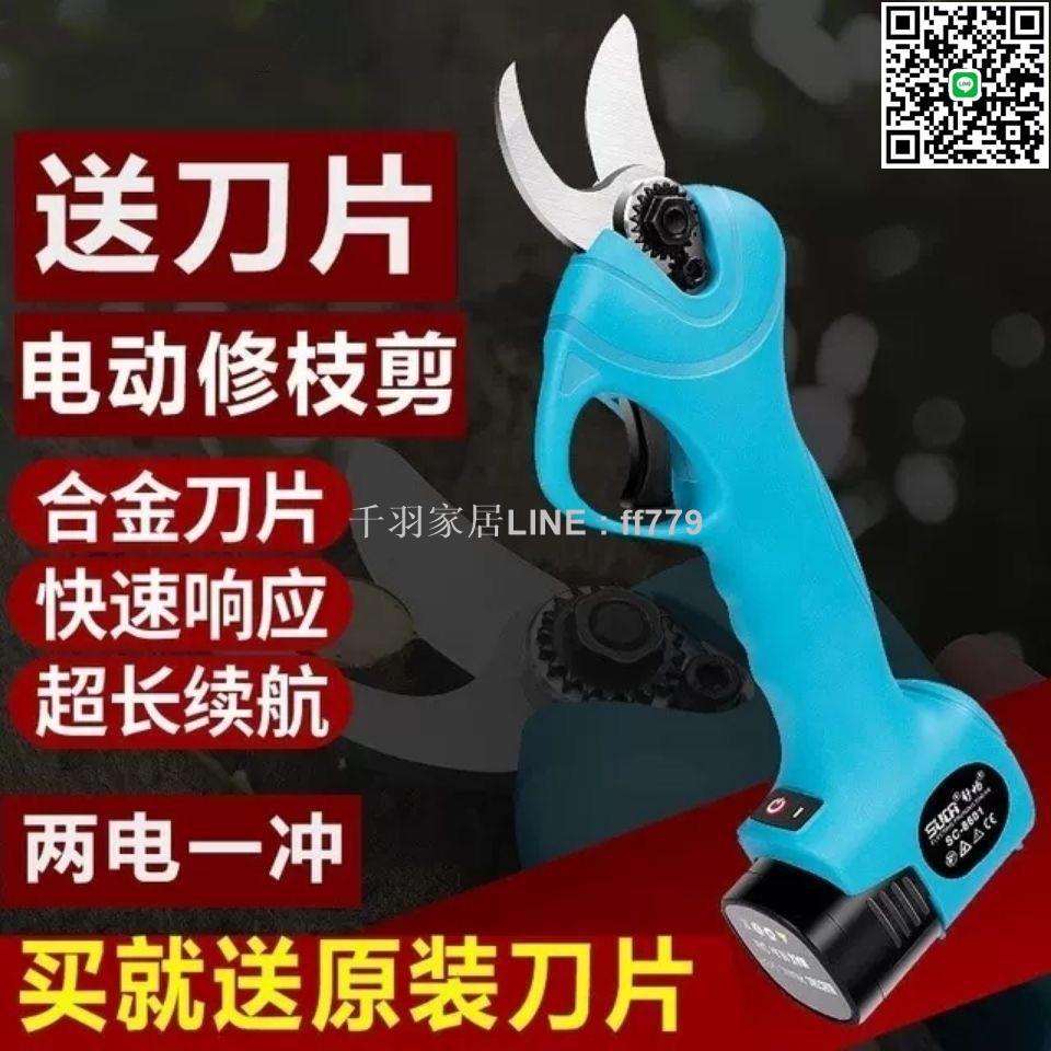 【千羽家居】電動修枝剪刀園林充電式果樹桑樹枝剪刀鋰電修枝剪電動剪刀
