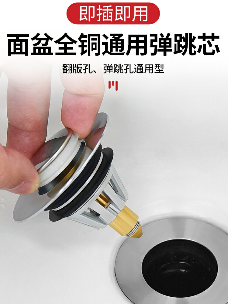 洗手盆臉池漏水塞子下水器管彈跳芯洗臉盆按壓式不銹鋼防塞臭配件【博野五金】