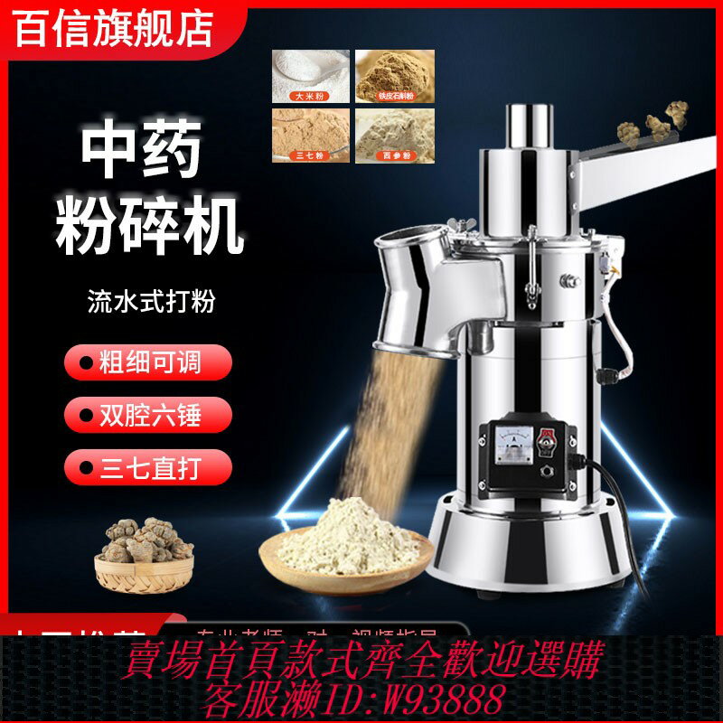 {臺灣公司貨 可打統編}百信牌中藥材打粉機超細研磨草藥三七磨粉機藥店商用流水式粉碎機