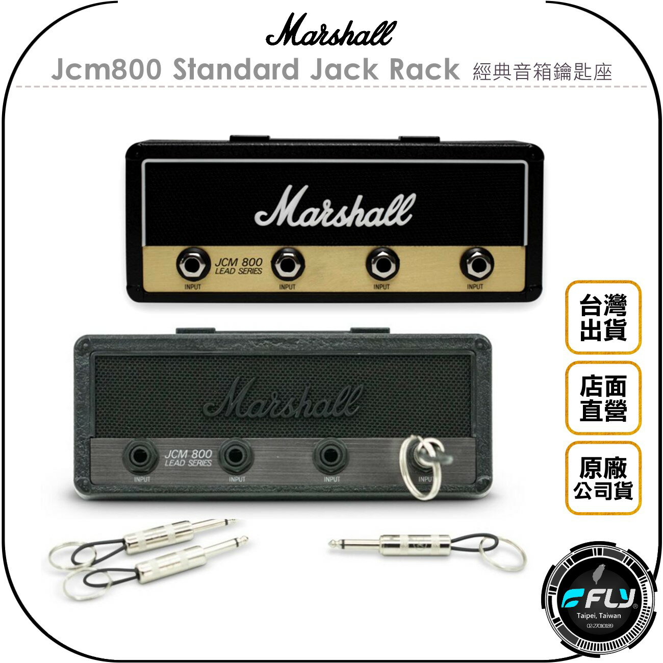 《飛翔無線3C》Marshall Jcm800 Standard Jack Rack 經典音箱鑰匙座◉公司貨