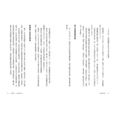 創造與漫想:亞馬遜創辦人貝佐斯親述,從成長到網路巨擘的選擇、經營與夢想【《賈伯斯傳》作者艾薩克森 Walters Isaacson 導讀】 8