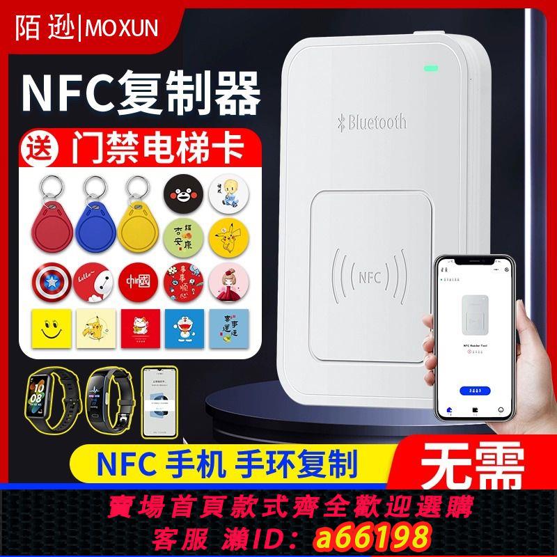 【臺灣公司 可開發票】nfc讀寫器解密復刻門禁卡解碼ic卡id卡讀卡器復制電梯門禁復制器