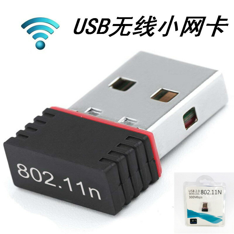 150M無線小網絡卡wifi訊號接收發射器電腦USB接收器wifi網絡卡RTL8188【尚宜家居】