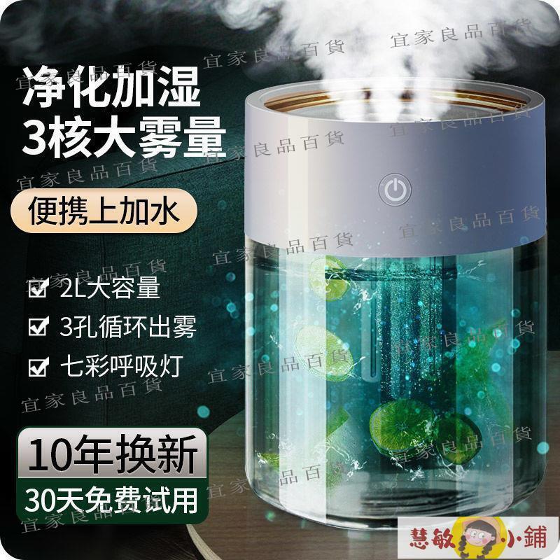 【宜家良品百貨】加濕器 空氣加濕機 新款大霧量三噴加濕器臥室家用兩季幹濕兩用超靜音USB充電香薰機