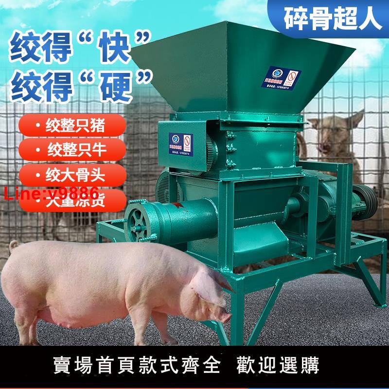 【臺灣公司 超低價】大型破碎絞肉一體機大功率絞肉機商用整豬碎骨凍貨豬骨牛骨粉碎機