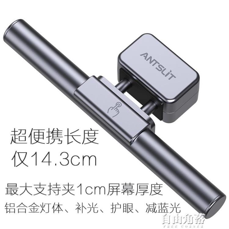 筆記本螢幕掛燈工作學習桌面電腦螢幕智慧護眼補光顯示器掛燈夾燈