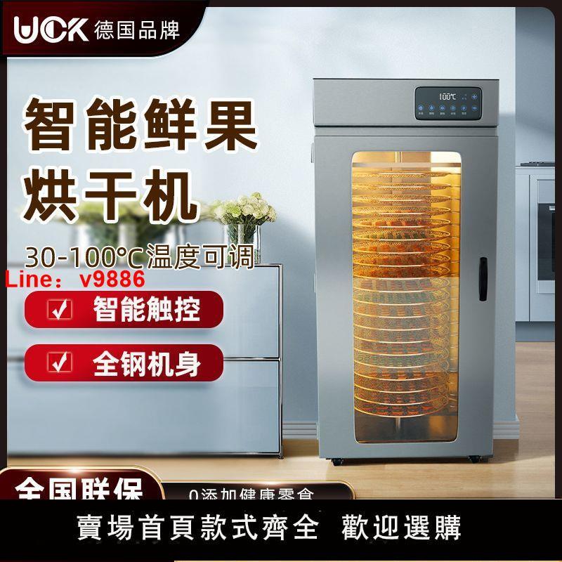 【臺灣公司保固】UCK智慧旋轉家商用食品烘乾機芒果龍眼荔枝藥材水果茶葉蝦多功能