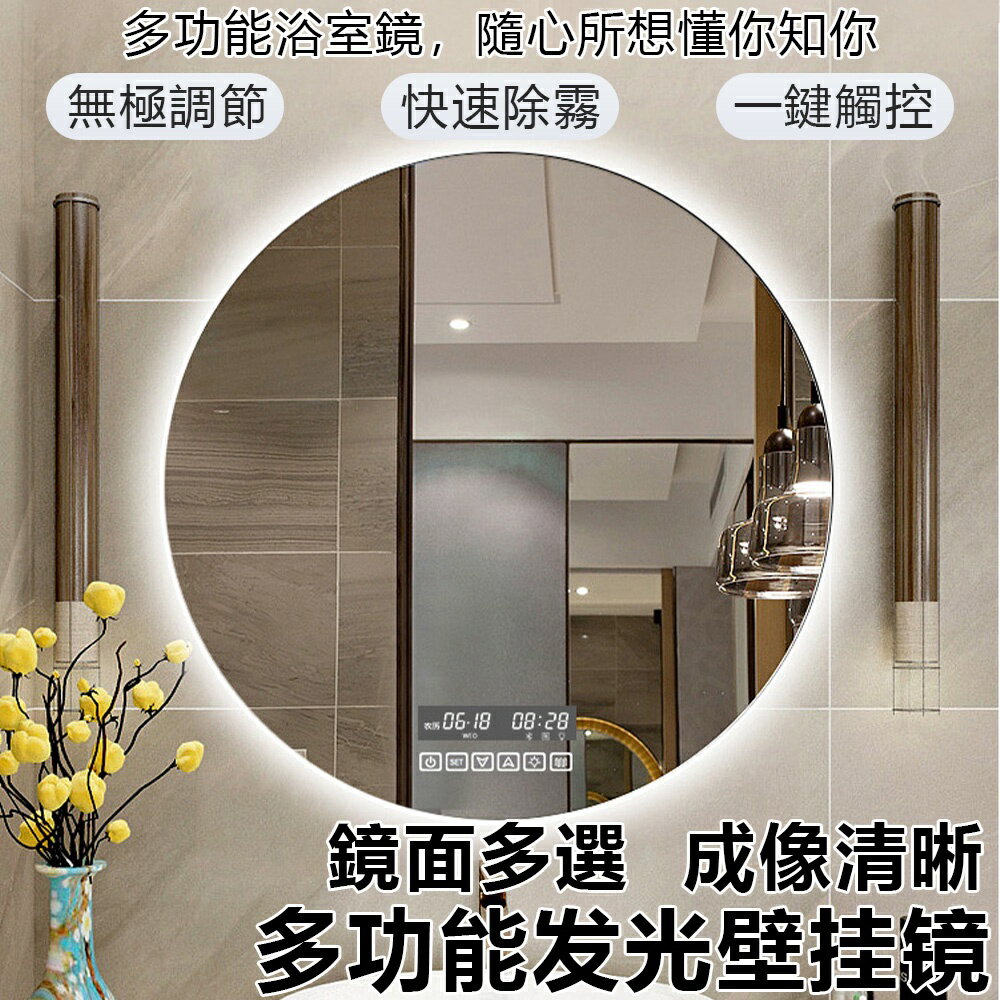 智慧除霧浴室鏡「下單當天發貨」50CM圓形浴室鏡 壁掛鏡 衛生間廁所鏡子（破損補發）