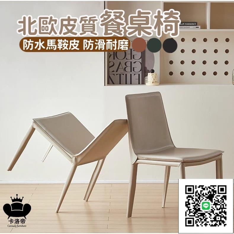 【皮質餐桌椅 免運】輕奢餐桌椅 北歐實木餐椅 原木餐椅 餐廳椅 餐桌椅 原木餐桌椅 北歐書桌椅 北歐風餐椅