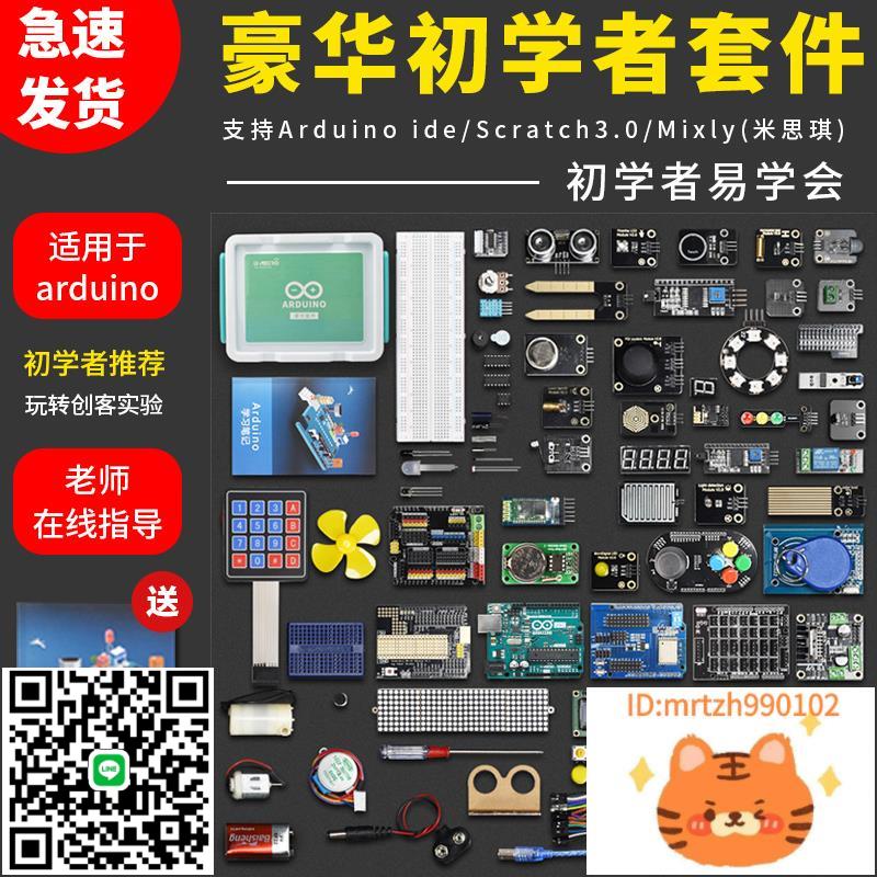 適用於arduino uno r3入門學習套件 scratch創客教育米思齊開發板-杏奈生活舘