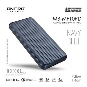ONPRO MB-MF10PD PD18W 快充 QC3.0 行動電源 滄海藍原價890(現省391)