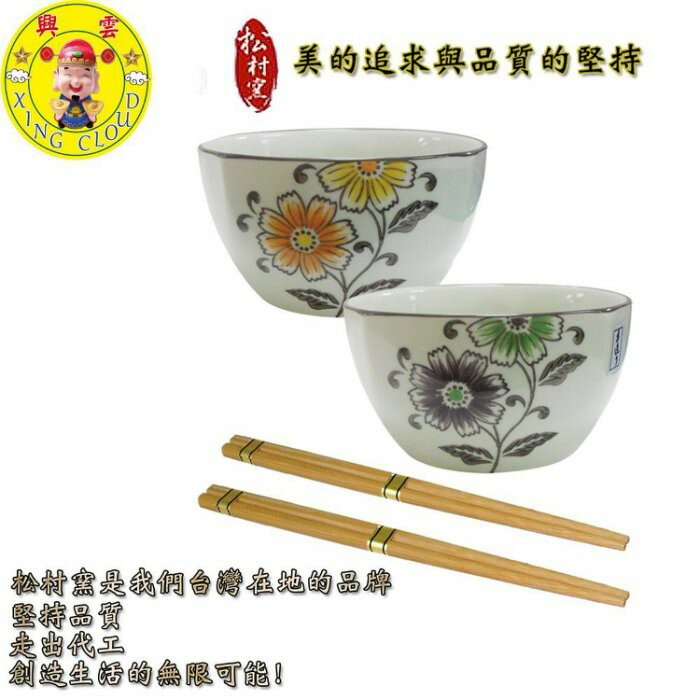0560-柚柚的店【日式和風手造4.5方口雙花2碗2筷】(盒裝)飯碗陶瓷碗居家生活